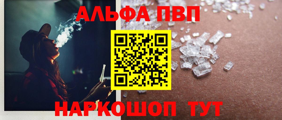 купить наркотик  Альфа ПВП кристаллы  A PVP  A PVP VHQ  Коркино  Alfa_PVP Crystall 