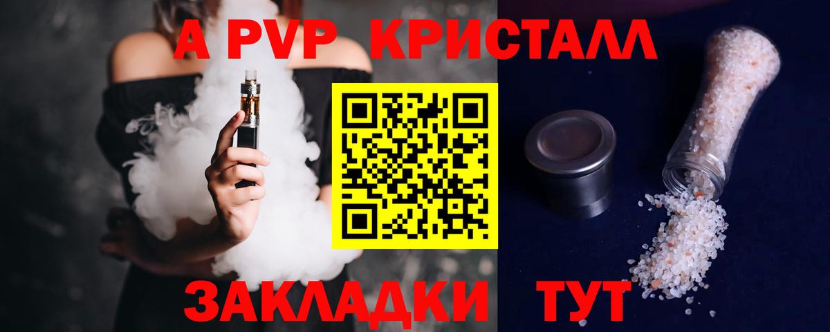 Альфа ПВП кристаллы Коркино