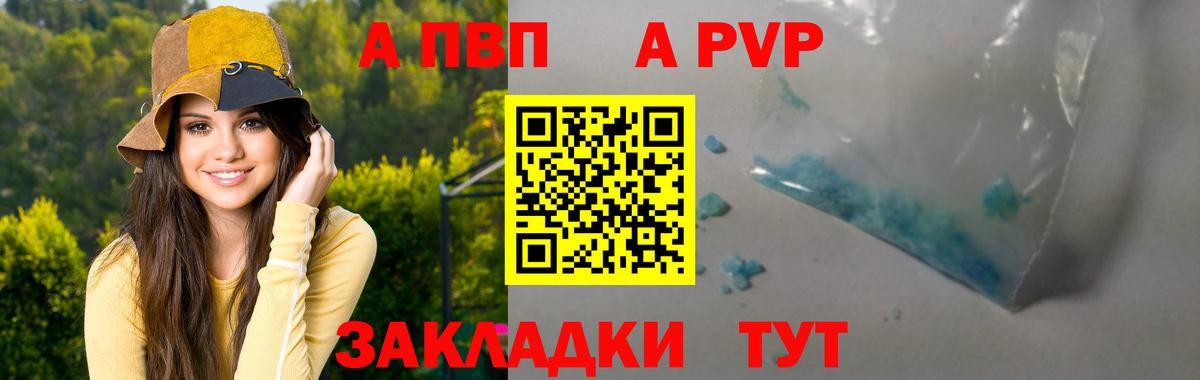 А ПВП СК  Alpha-PVP кристаллы  Коркино  Альфа ПВП Crystall  Вход с VPN 