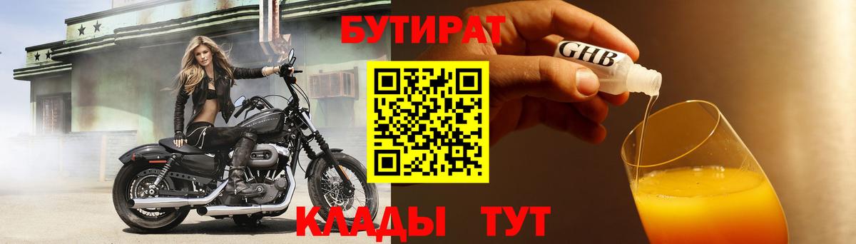 Коркино  БУТИРАТ оксана  Бутират  Вход с VPN 