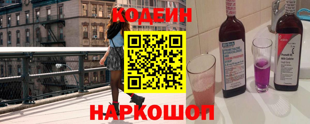 Codein напиток Lean (лин)  Коркино  Кодеиновый сироп Lean напиток Lean (лин) 