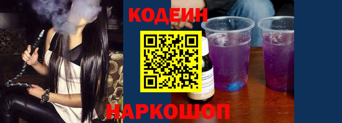 Кодеиновый сироп Lean напиток Lean (лин) Коркино