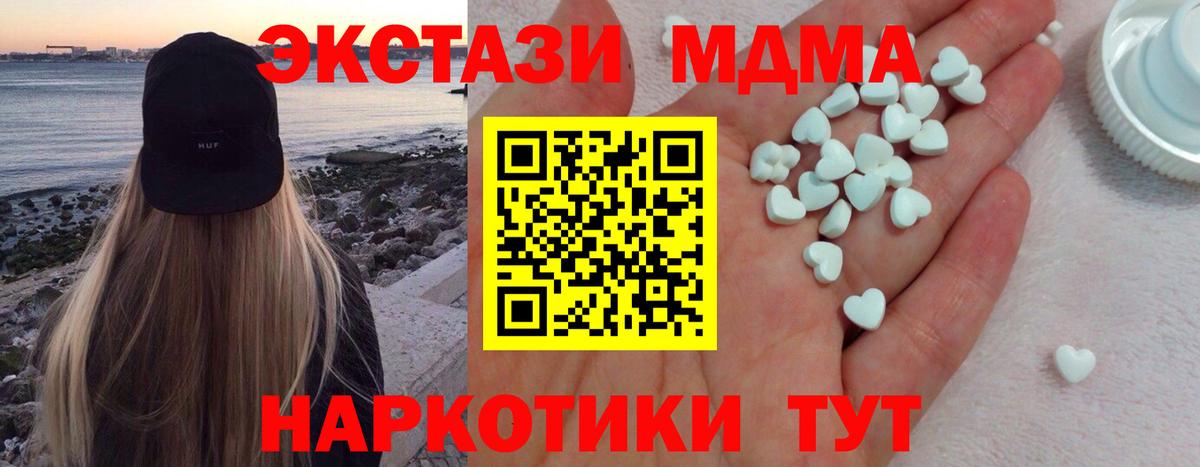 ЭКСТАЗИ MDMA Коркино