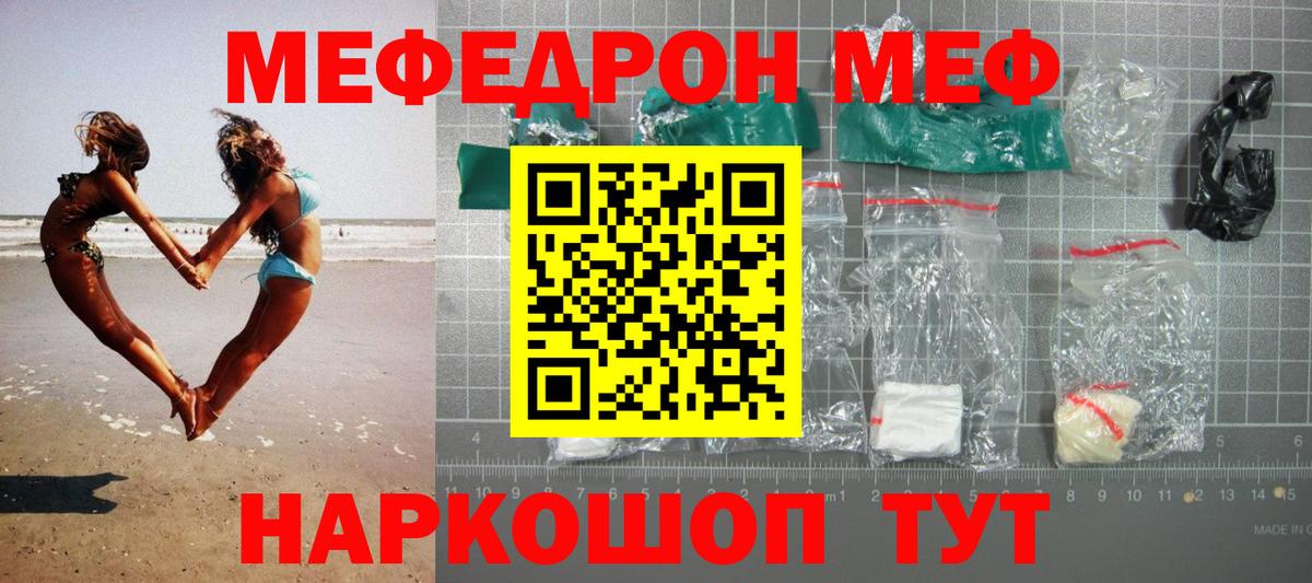 Меф мяу мяу мука Коркино