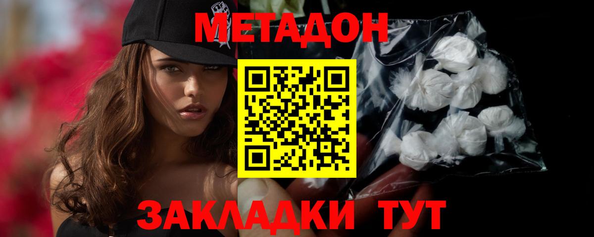 МЕТАДОН белоснежный Коркино